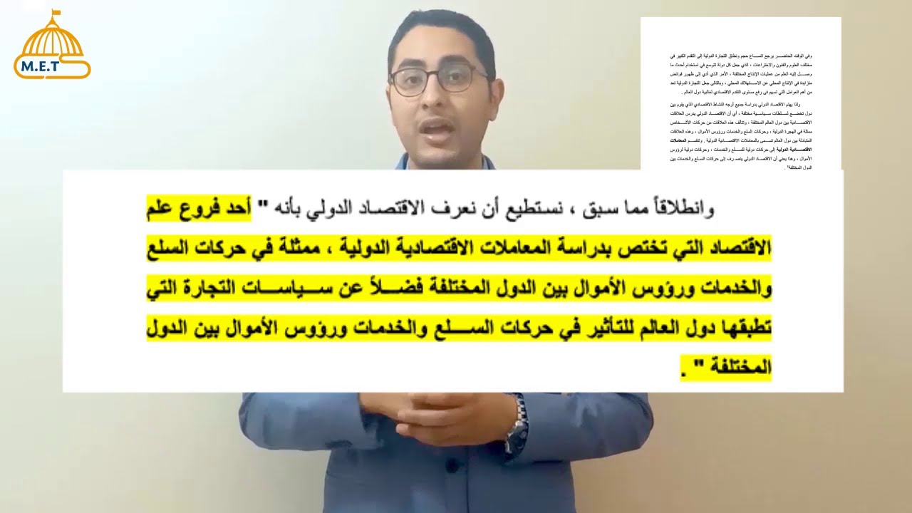 اقتصاد دولي مراجعة