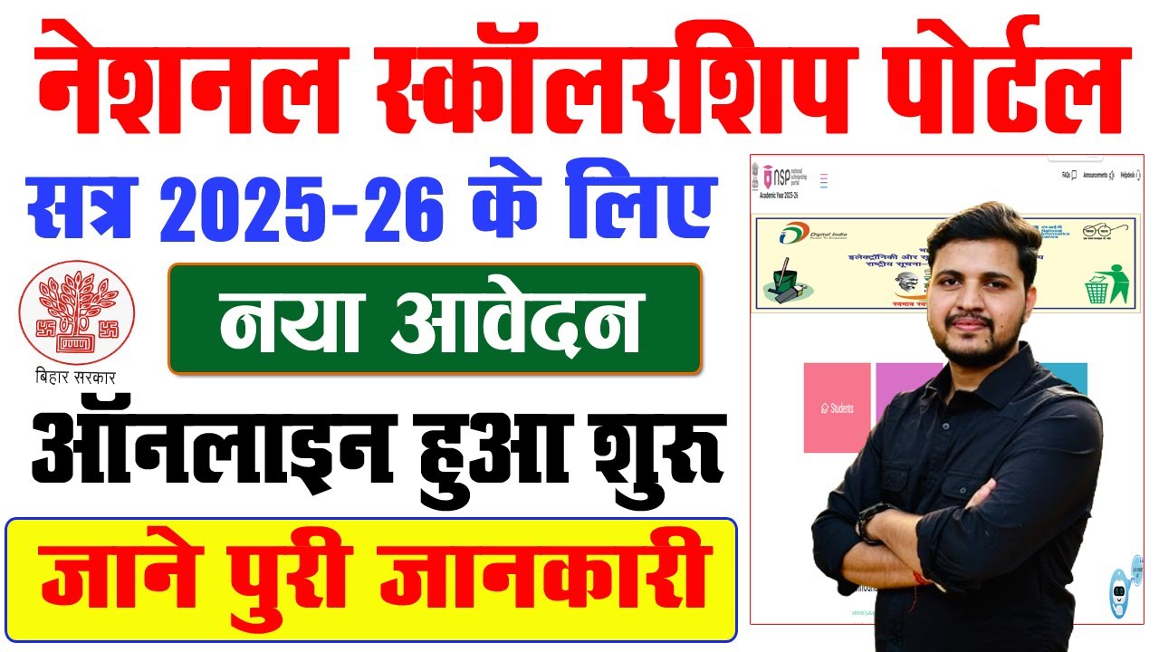 National Scholarship 2025-26 Online Apply Start | How to Apply NSP Scholarship 2025-26 Full Details