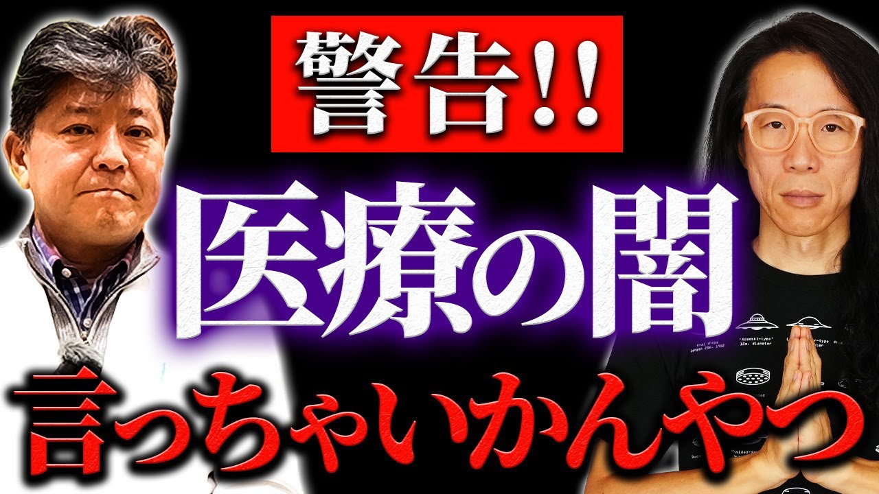 闇が深すぎる、医療業界の実情を暴露します　脳神経外科医 杉本一朗