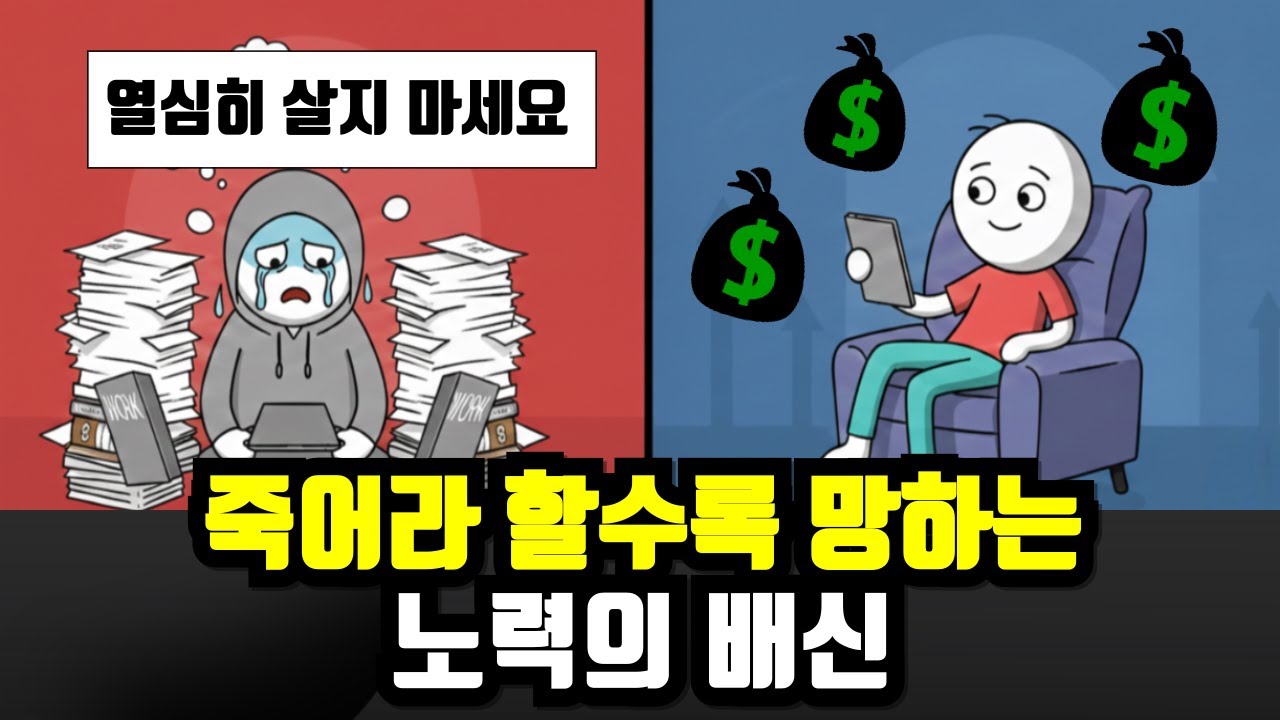죽어라 해도 번아웃만 오는 이유, 당신의 '노력'이 틀렸습니다