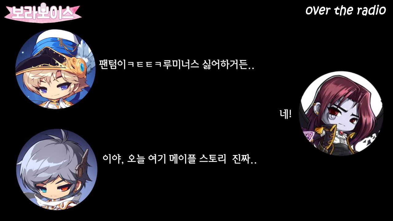 오더라 48회中_메이플 스토리 성우들의 생일축하