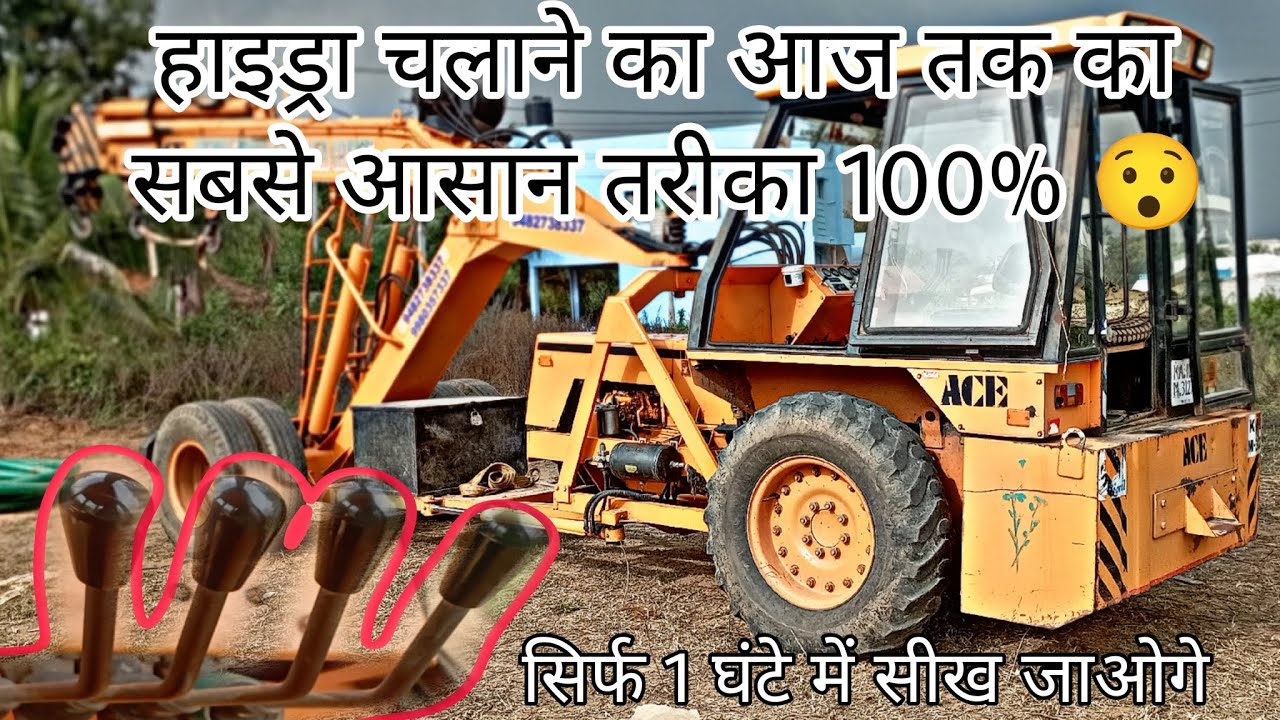 हाइड्रा क्रेन चलाने का आज तक का सबसे आसान तरीका गारंटी के साथ सीख जाओगे सिर्फ 20 मिनट में 😯 hydra