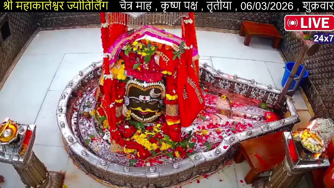 #04Mar26 #लाइव_भस्म_आरती_दर्शन #श्री_महाकालेश्वर_ज्योतिर्लिंग #Live #Shri_Mahakaleshwar_Jyotirlinga