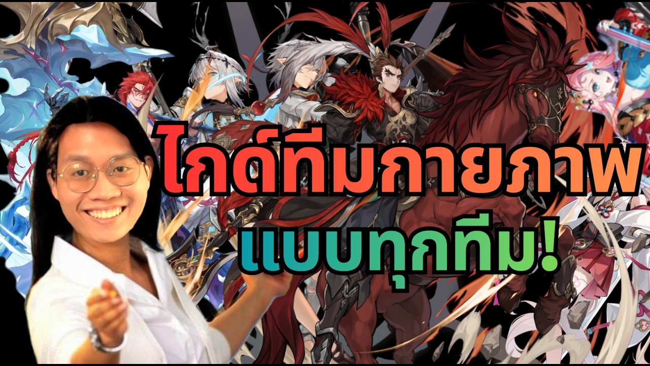 ไกด์ทีมกายภาพทุกทีม!! เล่นยังไง ข้อดีข้อเสีย ของทำยังไง แหวนใส่อะไร #7knights   #sevenknights