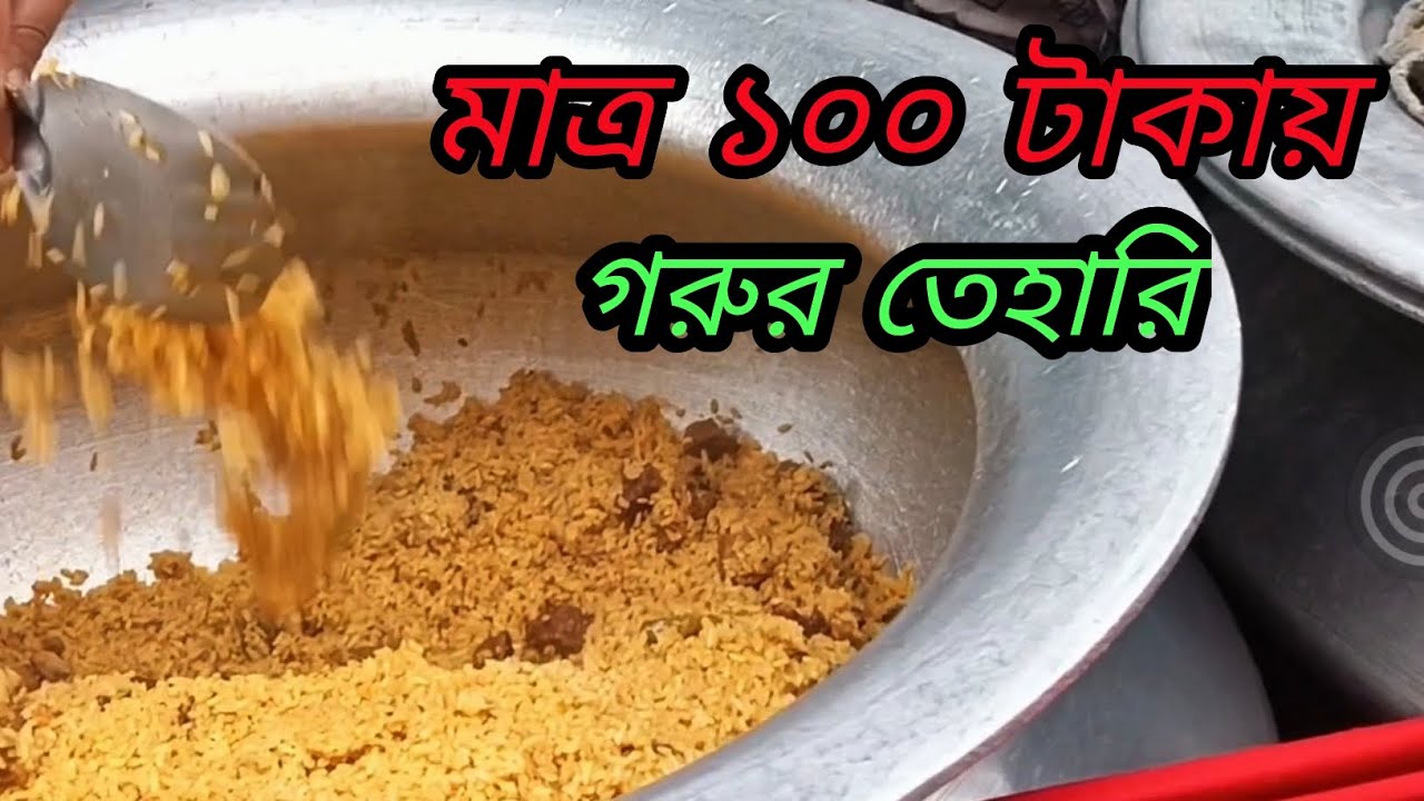 ১০০ টাকায় এমন গরুর তেহেরি? বিশ্বাসই হচ্ছিল না! 🤯#foodvloggerbd #streetfood 