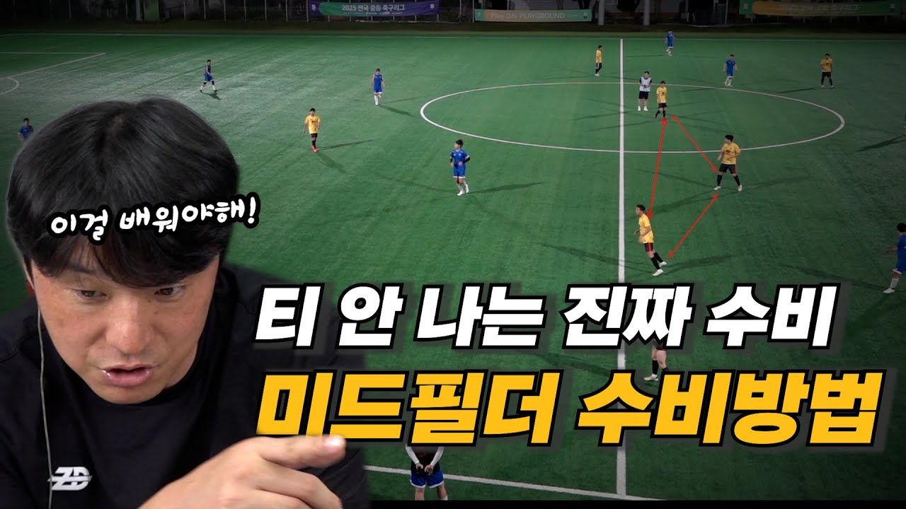 이런 미드필더가 있으면 팀이 달라진다