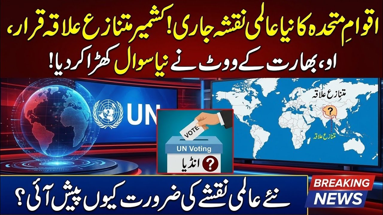 UN Releases New World Map! Kashmir Marked as Disputed| Why Did India Vote for It?full story#kashmir