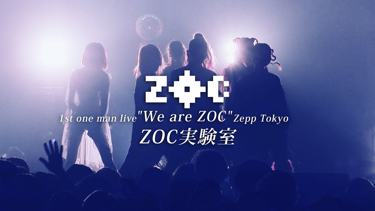 【LIVE】ZOC『ZOC実験室』LIVE at Zepp Tokyo 2019.9.9