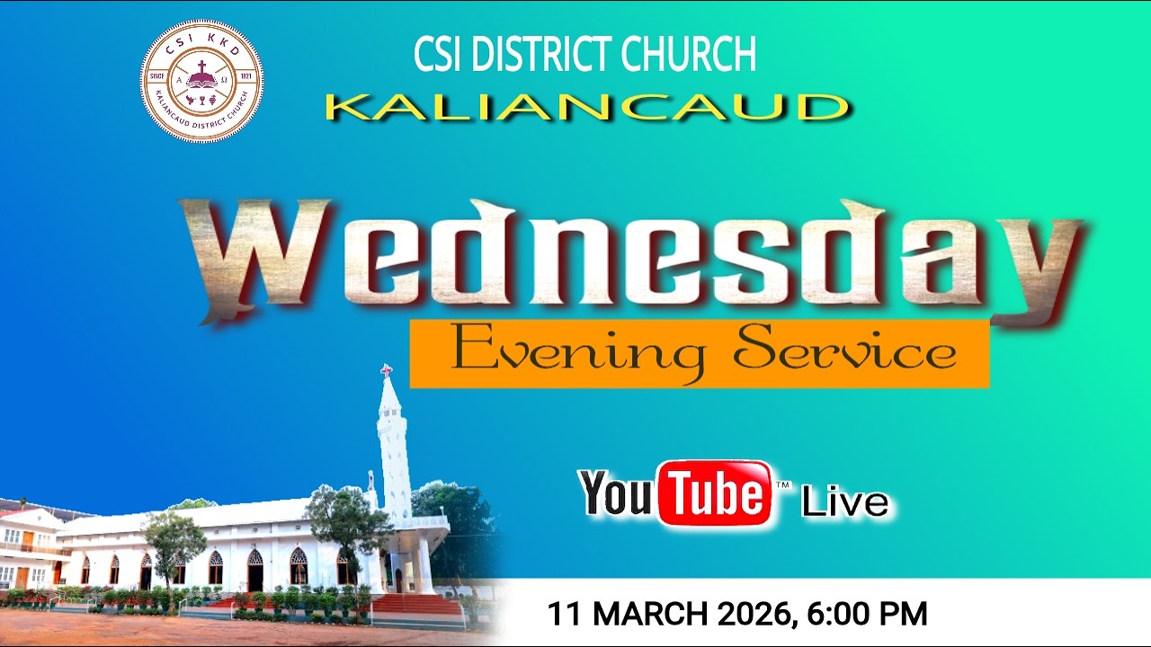 🔴🅻🅸🆅🅴 C.S.I. களியங்காடு சேகர திருச்சபை, புதன் 11-03-2026 மாலை 6:00 மணி ஆராதனை நேரலை ஒளிப்பரப்பு.