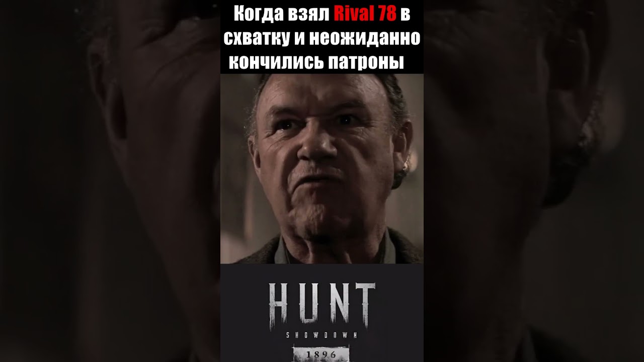 ДРОБОВИК В СХВАТКЕ ЗА НАГРАДУ / HUNT Showdown 1896 #strykoff #huntshowdown
