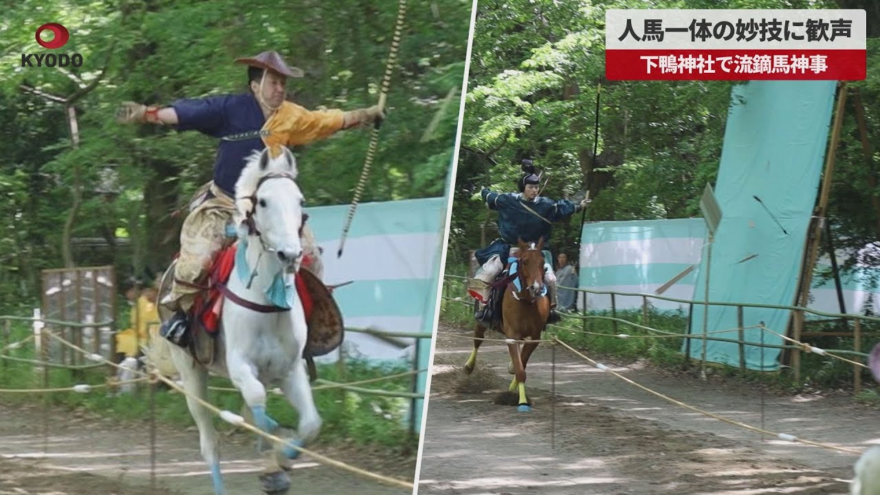 【速報】人馬一体の妙技に歓声 下鴨神社で流鏑馬神事