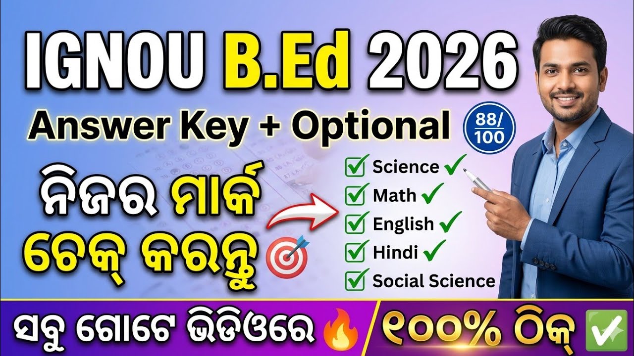 IGNOU BEd 2026 Answer Key 😱 All Subjects (Science/Math/English/Hindi/SS) | Check Your Marks Now