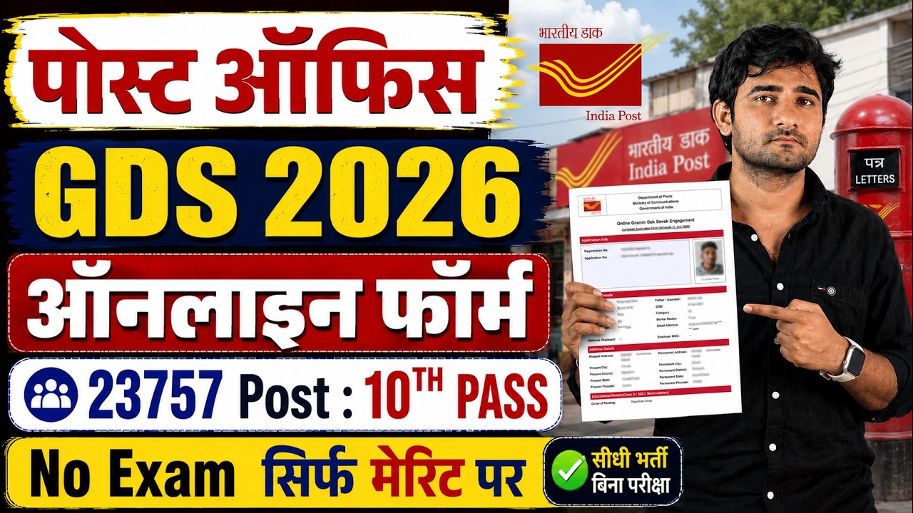 Post Office GDS Apply Online 2026 । Post Office Gds 2026 Form Fill Up । GDS Form kaise bhare 2026