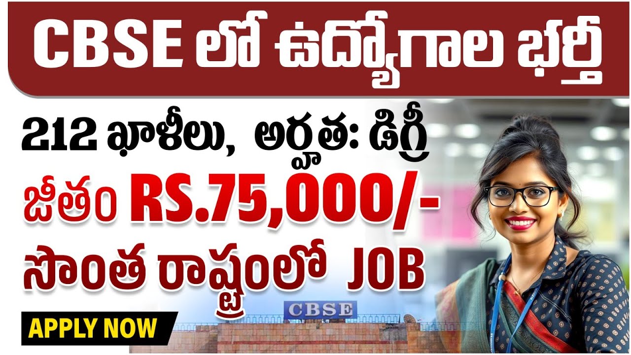 CBSE Recruitment 2025| CBSE Superintendent and Junior Assistant Recruitment 2025| Jobs in CBSE Board