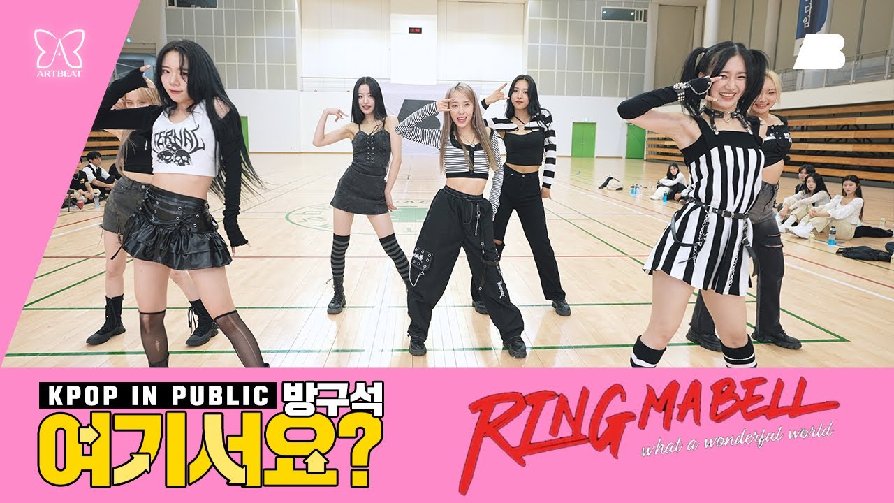 [방구석 여기서요?] 빌리 Billlie - Ring ma Bell | 커버댄스 Dance Cover