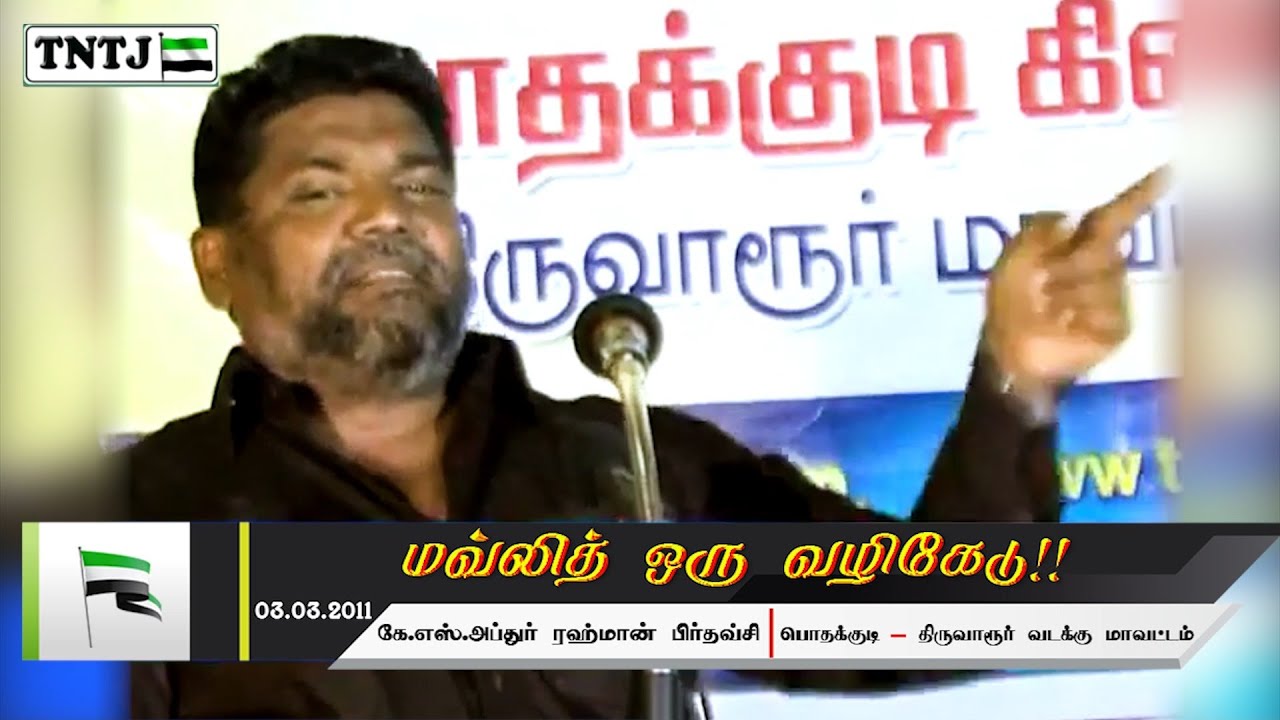 மவ்லித் ஒரு வழிகேடு!!