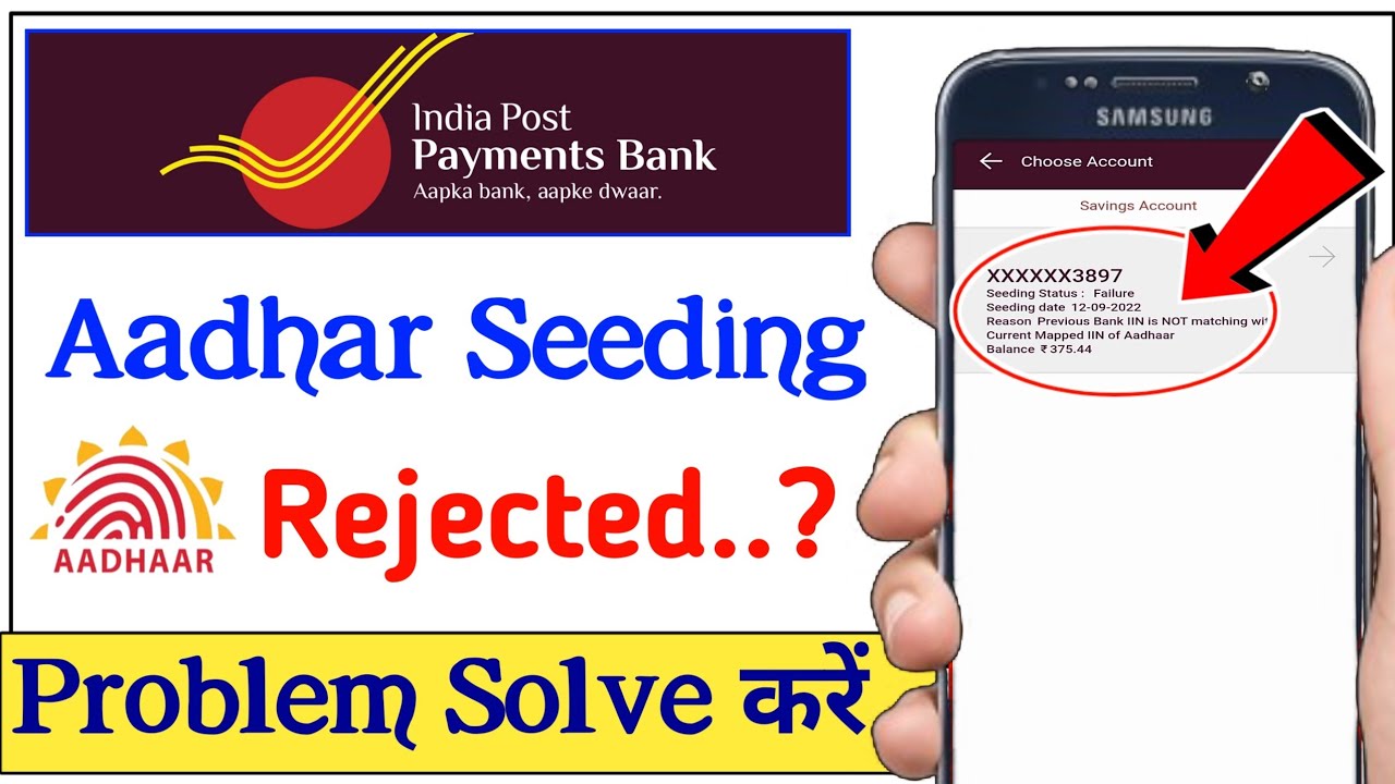 India post payment Bank Aadhar seeding rejected problem Ippb Bank NPCI failed