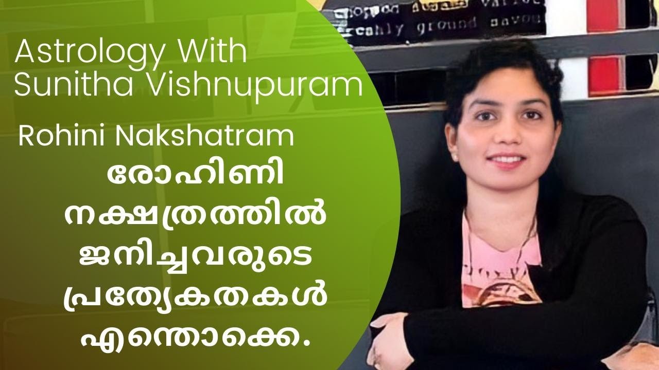 Rohini Nakshatra Bhalam / രോഹിണി നക്ഷത്ര ഫലം