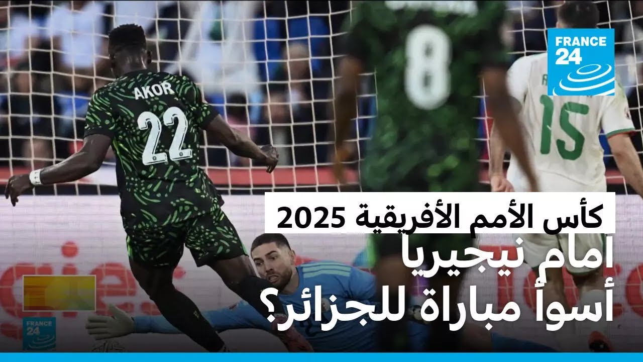 كأس الأمم الأفريقية 2025: تأهل مصر لنصف النهائي وتوقف مشوار المنتخب الجزائري