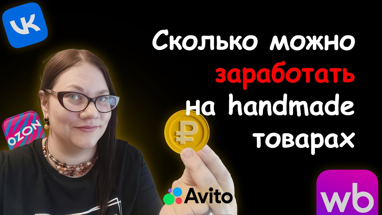 Не продавай в убыток! Как считать наценку на изделия ручной работы. Сколько можно заработать.