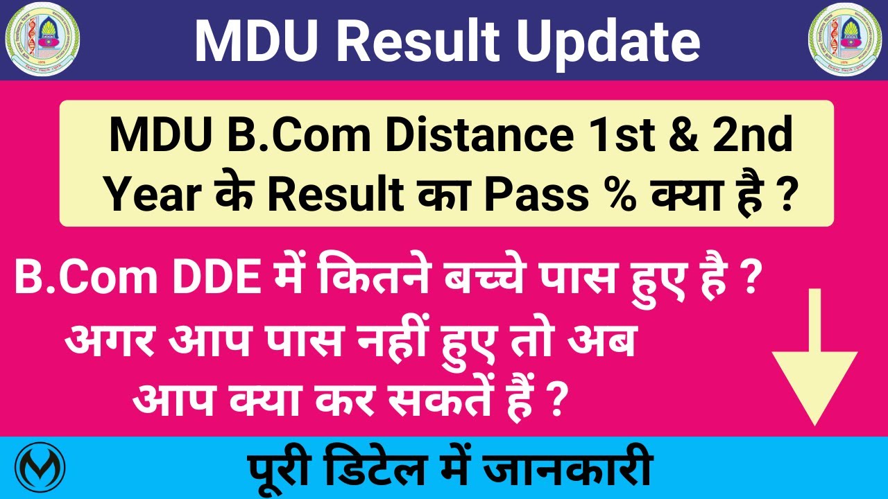 MDU Distance B.Com Result में कितने बच्चे पास कितने फेल ? | MDU DDE Result Pass Percentage |