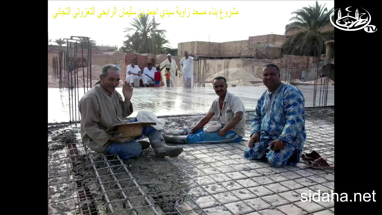 مشروع بناء مسجد زاوية سيدي احمد بن سليمان الرابحي التغزوتي التحاني الوادي الجزائر