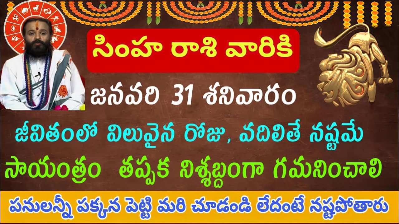 జనవరి 31 – జీవితంలో విలువైన రోజువారసత్వం లేదా ఆఫర్ – ఫోన్/మెసేజ్ ద్వారాచిన్న అవకాశమే – పెద్ద