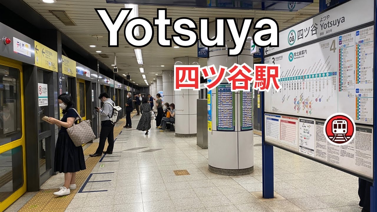 四ツ谷駅 - 東京地下鉄散歩 | Yotsuya Station N08 - Tokyo Subway Walks #2 | Japan 4K ASMR