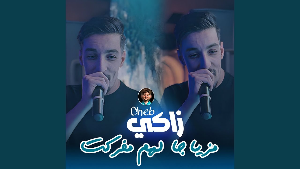 Mziya Ja Lhem Mfarket (feat. Dib El3ajib)