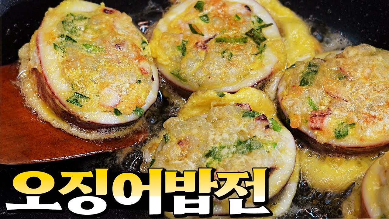 찬밥 활용 요리! 둘이먹다 하나 죽어도 모르는 오징어밥전