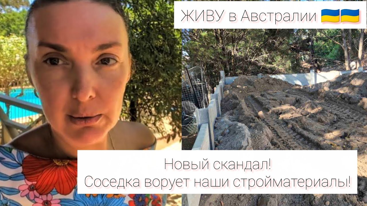 Живу в Австралии 🇦🇺🇺🇦 Новый скандал!Не долгое спокойствие Теперь нам все понятно#австралия #україна 