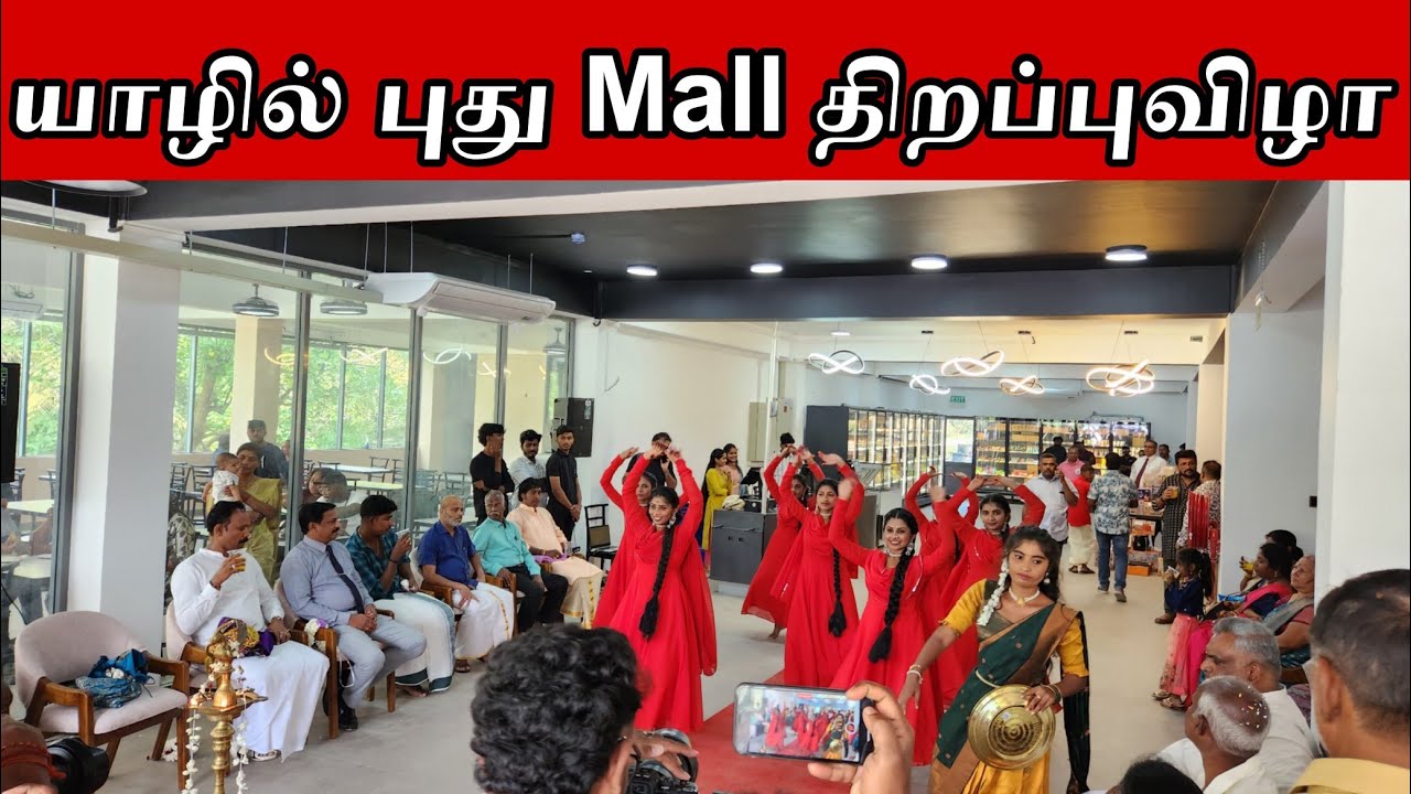 யாழில் புதிதாக திறக்கப்பட்ட ஒரு மால் | உள்ள என்ன இருக்கு | Jaffna 