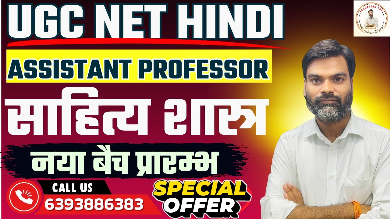 UGC NET Hindi Literature | UGC NET Hindi Sahitya Shastra ( हिन्दी साहित्यशास्त्र ) By Shivam Sir
