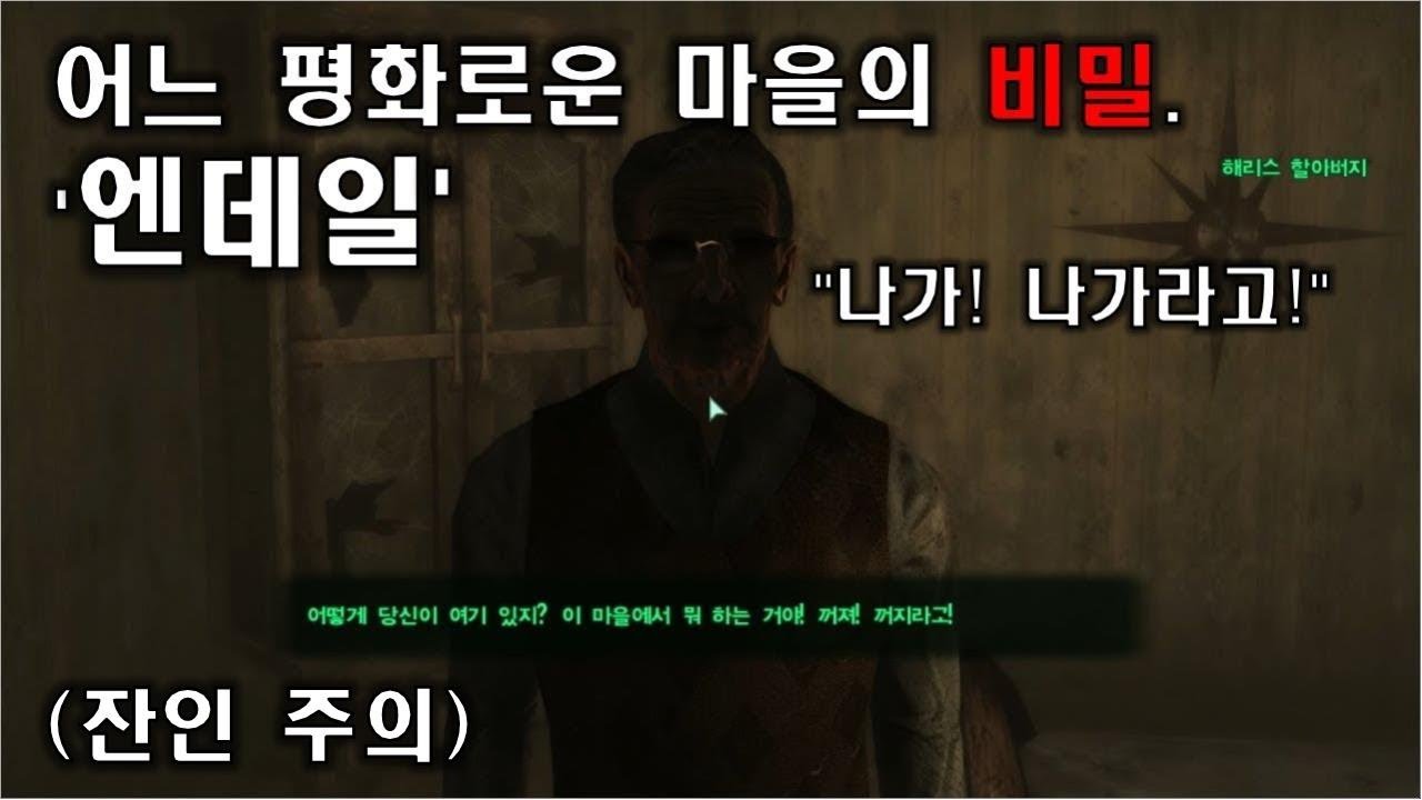[폴아웃 3] 어느 평화로운 마을의 비밀 '앤데일'