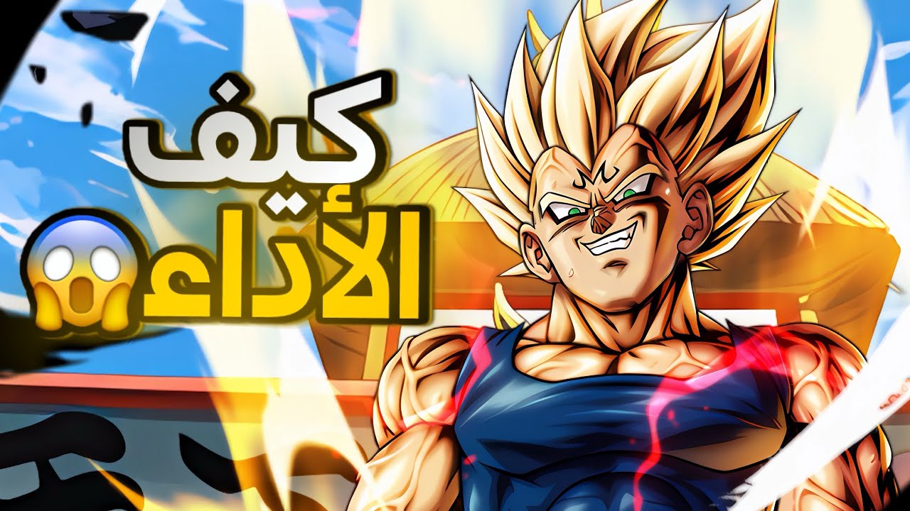 تجرّبه ماجيتا قبل نزول الترا فيجيتا سوير سايان 4 هل لازال قوي ؟ # dragon_ball_legends والله صدمني 