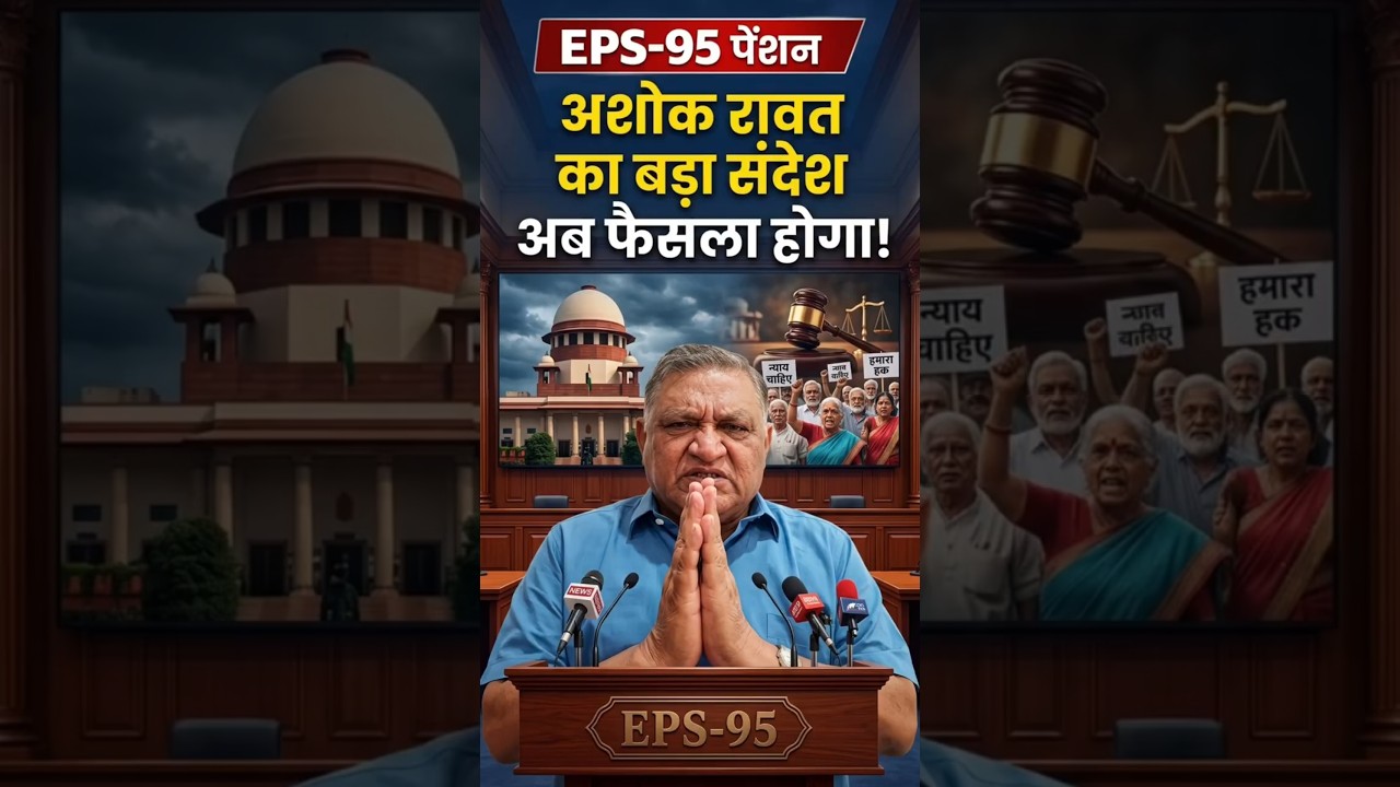 EPS 95 Pension ₹7500 Increase Latest News 🔥 | EPFO Today Update | Pensioners Big News