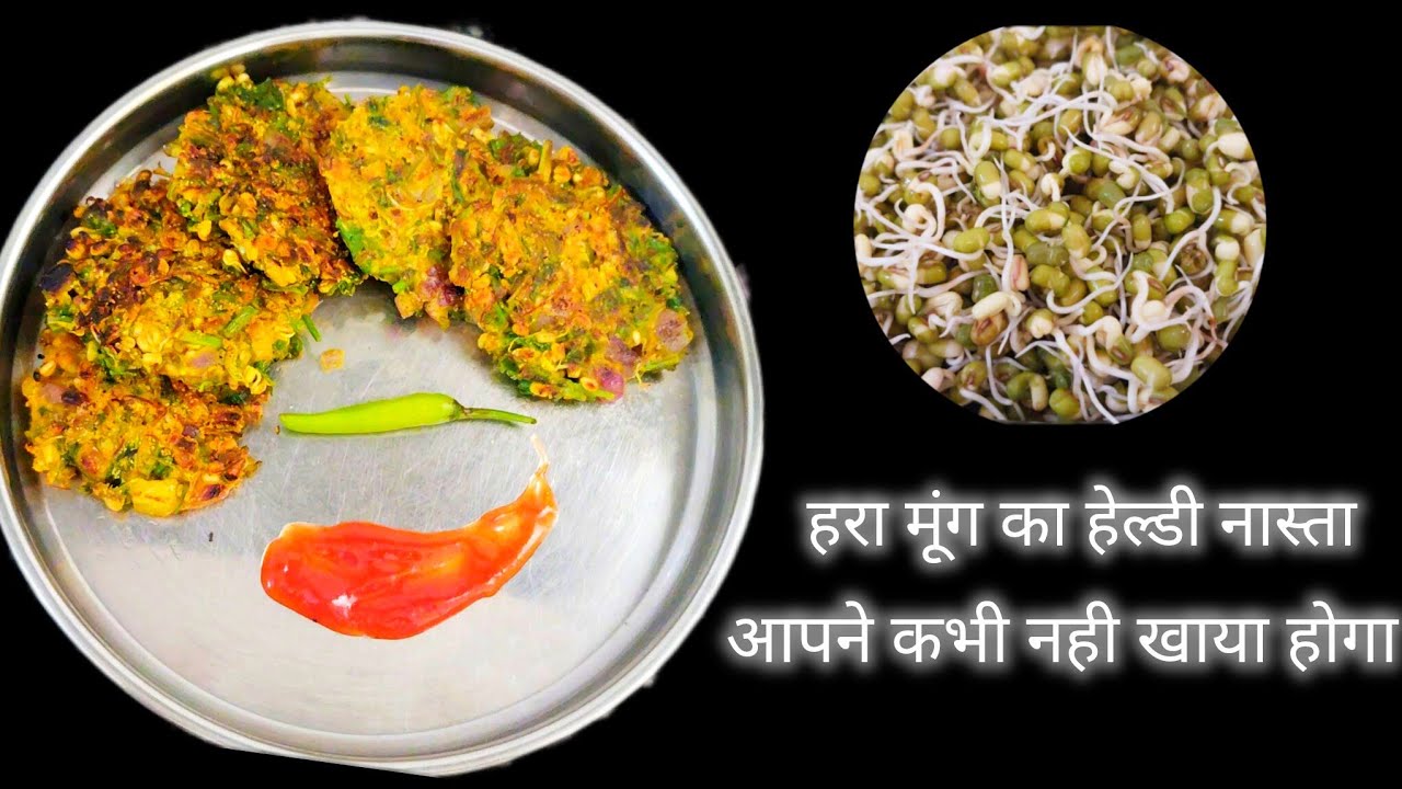 तेल कम, स्वाद ज़्यादा | हेल्दी हरा मूंग कटलेट बनाने की आसान रेसिपी