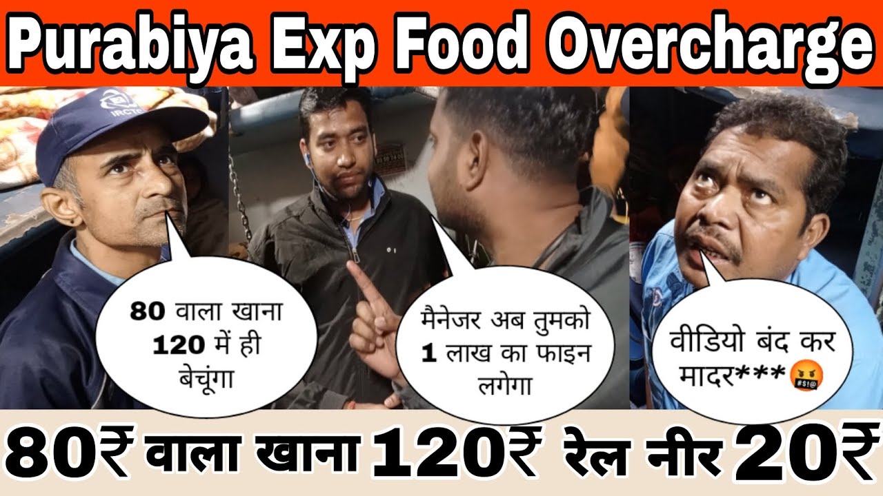Purabiya Exp Train Me Food Pe Overcharging Hua Hungama 😡🚨 Foodie dabdaba