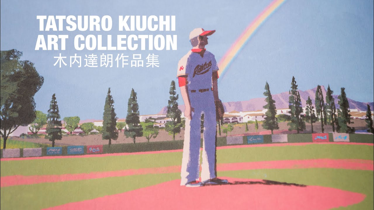 Tatsuro Kiuchi Art Collection (book review)