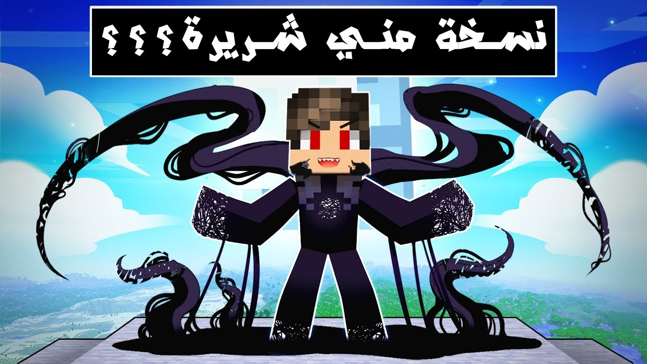 جي جي كرافت بنت الشيطان صنعت نسخة شريرة مني ( النسخة الشريرة مني ) !!! 😨😈