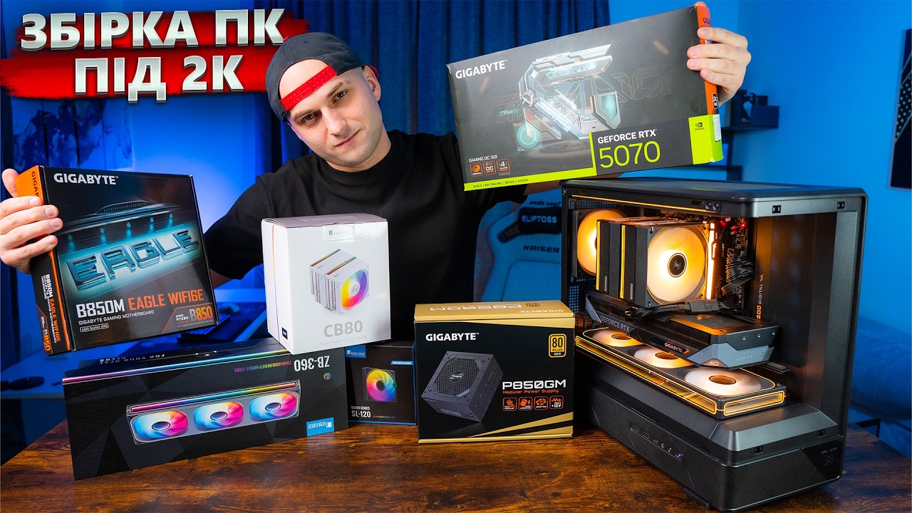 ЗБІРКА ІГРОВОГО ПК під Quad HD на 2026 РІК