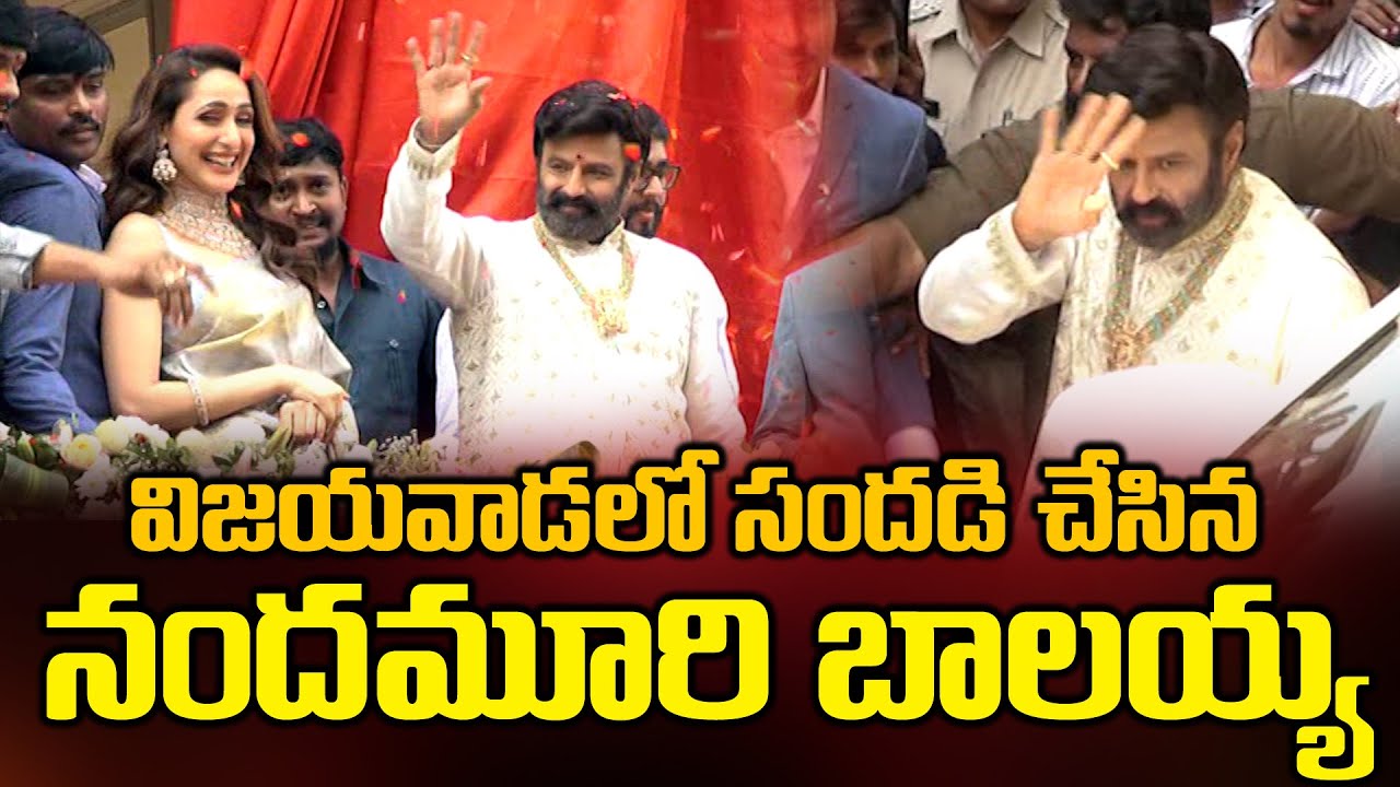 Balayya Mass Entry at Vijayawada Bandar Road | Vedha Jewellery Opening | Bezawadamedia