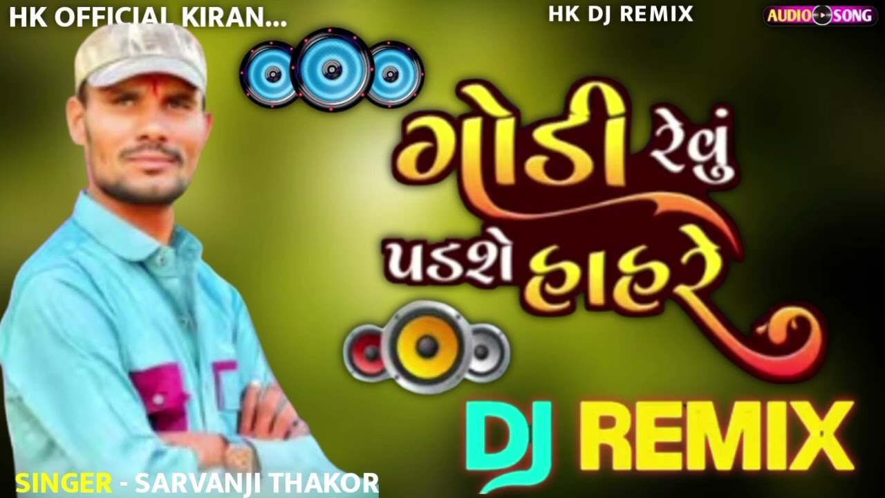 Godi Revi Padse Hahre // Sarvanji Thakor Dj Remix // Gujarati Bewafa Dj Remix Song 2025 // #bewafa