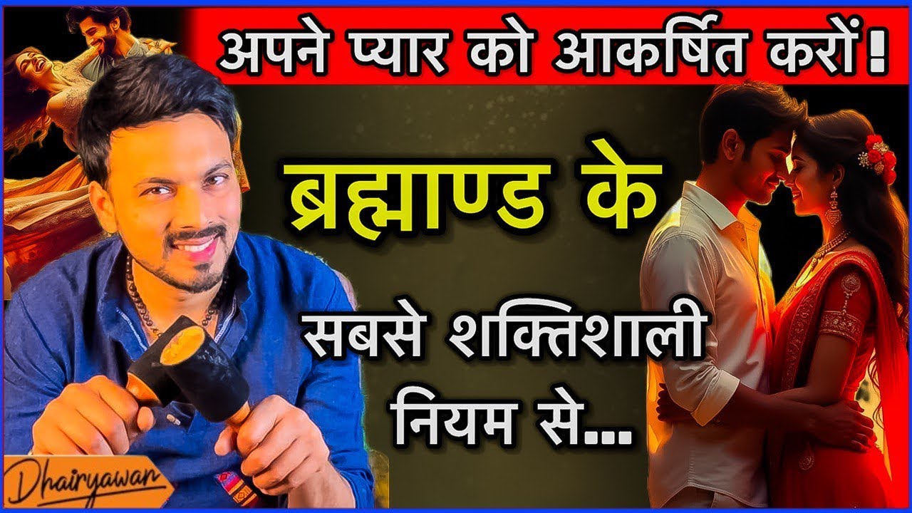 Attract Your Love Through the Most Powerful Law of this Universe || By Mayank Dhairyawan ||