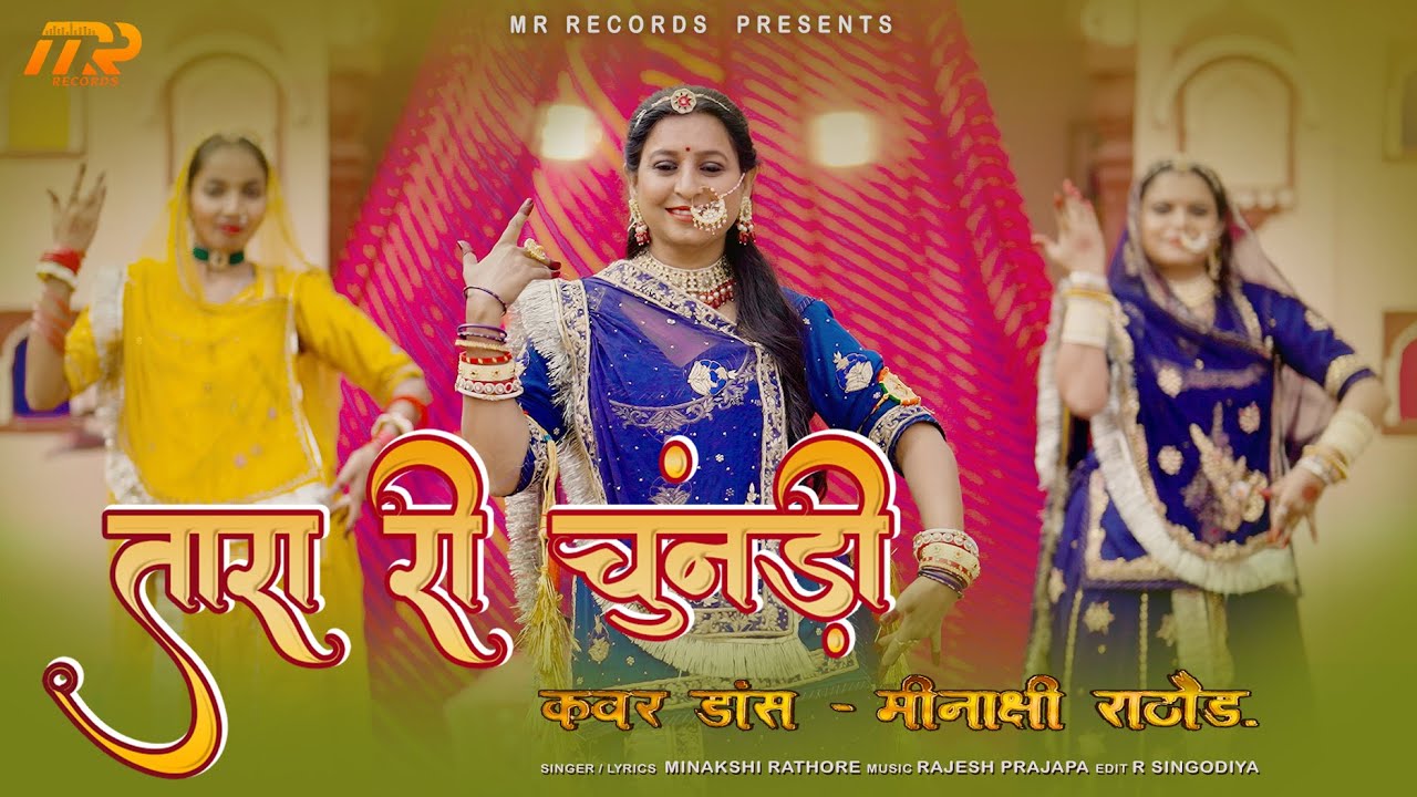 Taara Ri Chundadi तारा  री चुंदड़ी  Minakshi Rathore | R Singodiya | Ghoomar Dance Video #dance