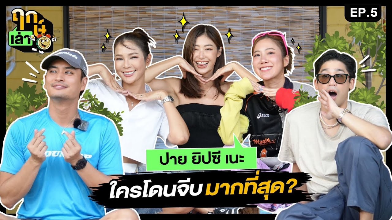 ฤกษ์เล่า - EP05 : ยิปซี ปาย เนะ @ANOandFriends