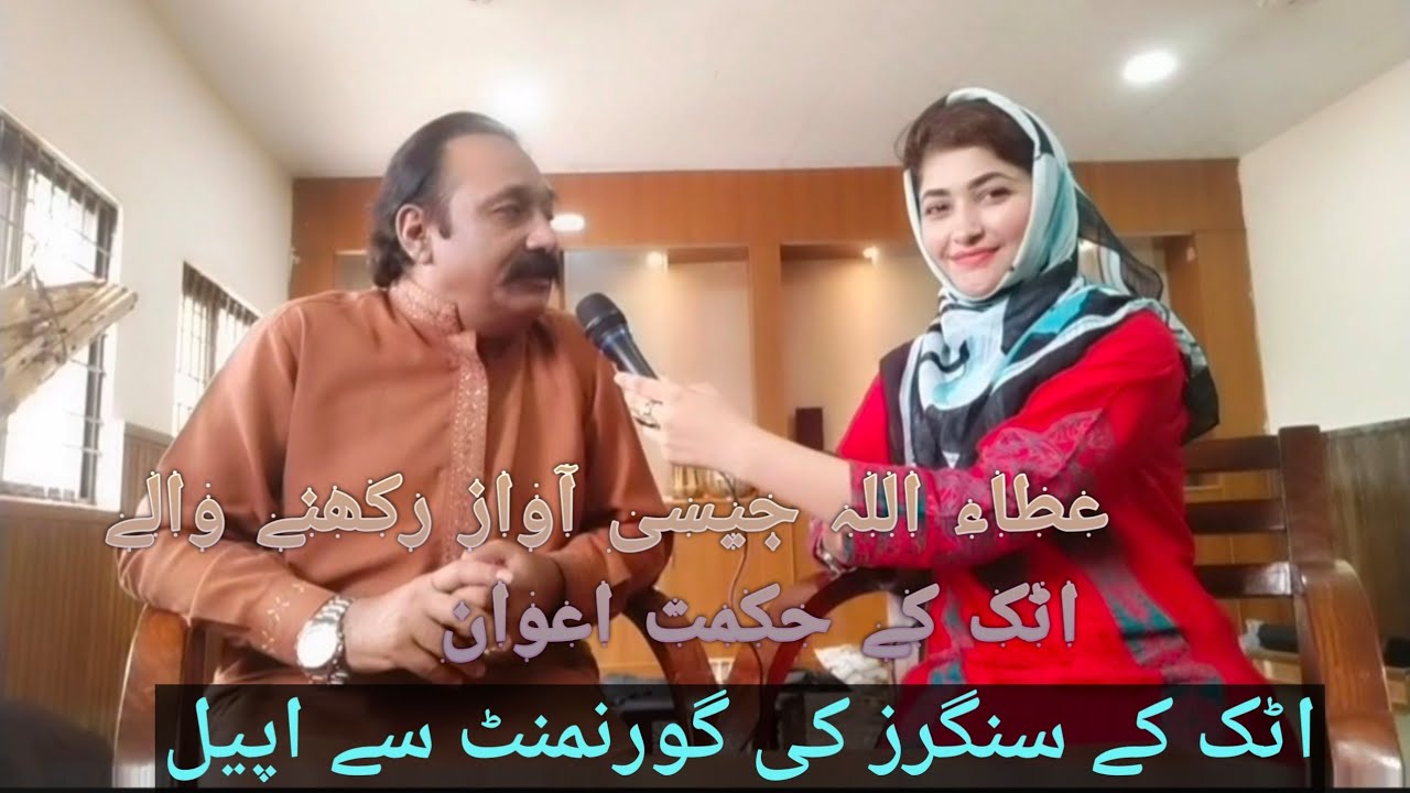 Interview Singer Hikmat Awan Attock| Appeal to Year Bukhari sb|