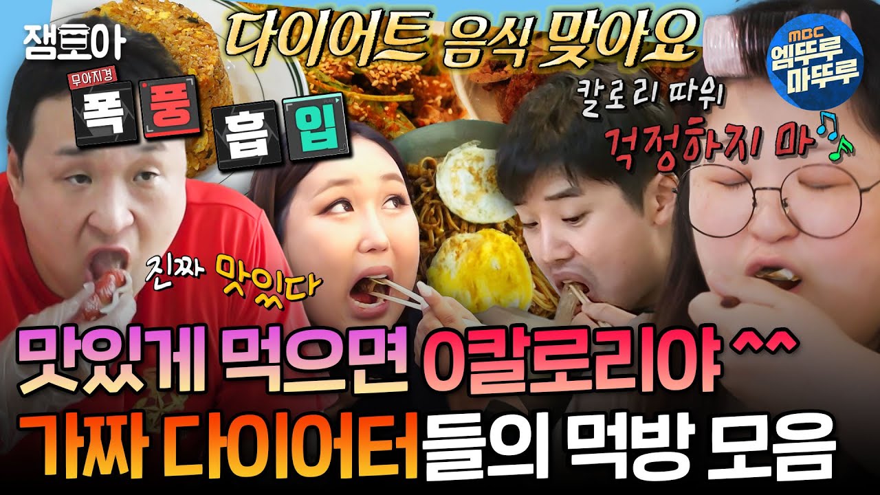 [나혼자산다] 이분들 진짜 관리 중 맞아..요..?🫨 살크업 하는 가짜 다이어터들의 먹방 대잔치🍳 | #구성환 #이국주 #풍자 MBC240621방송