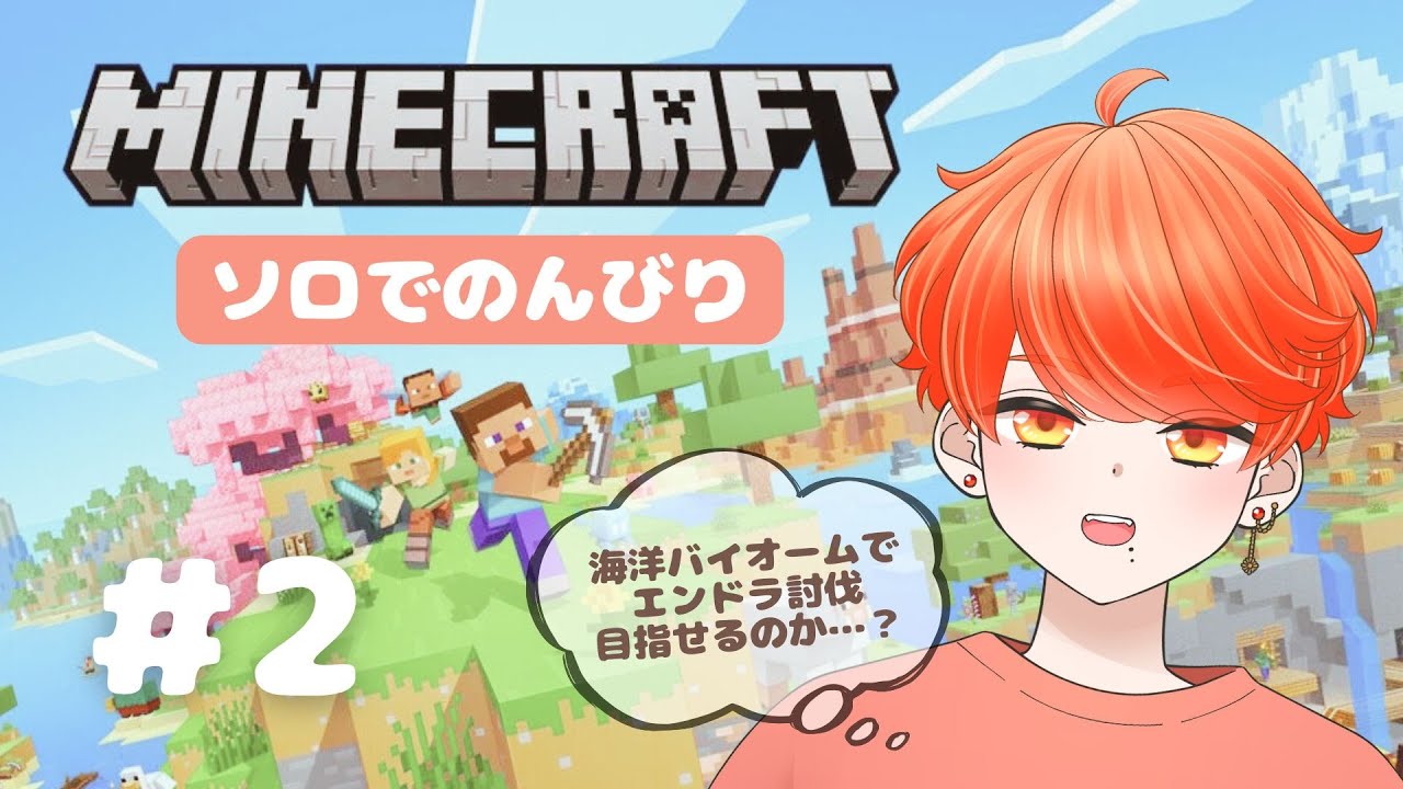 【Minecraft】ソロでまったり#2【おさしみさん】
