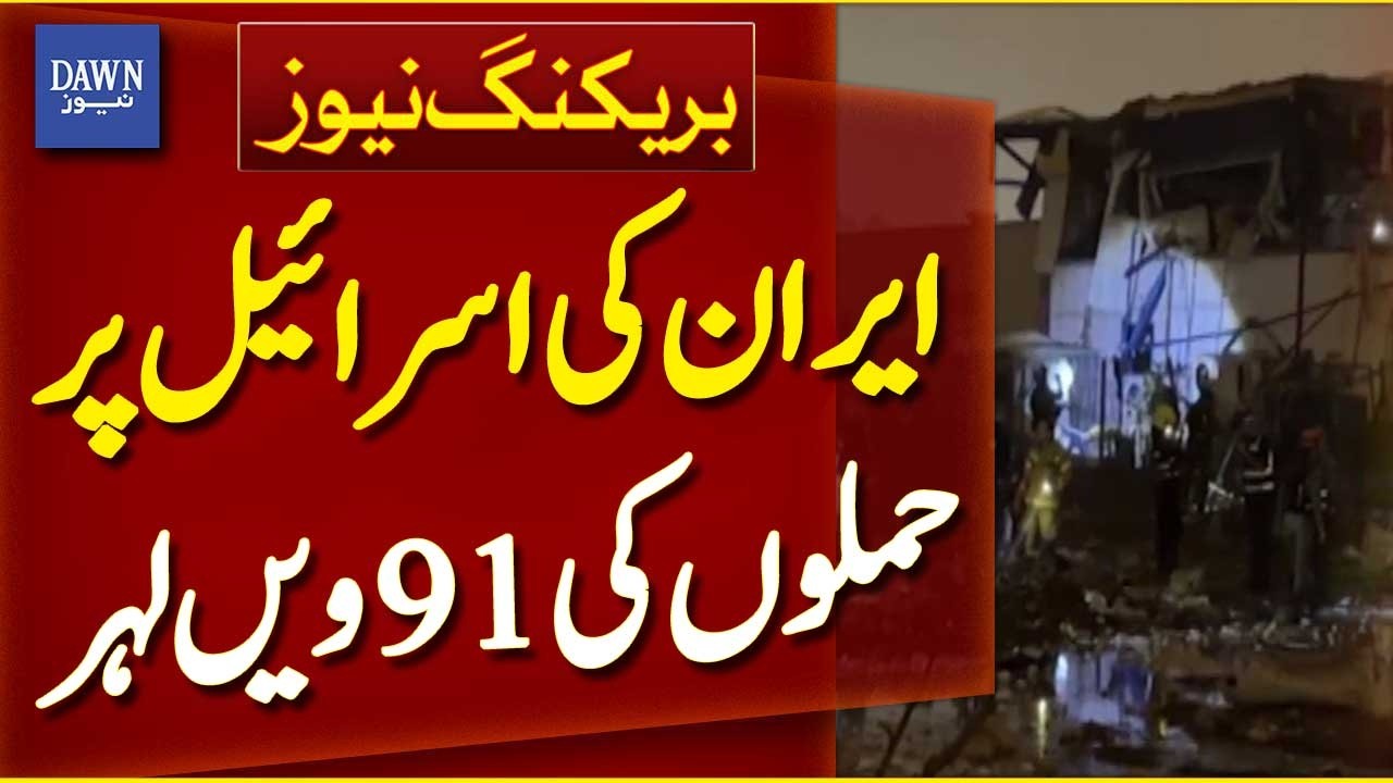 Iran Launches 91st Wave of Attacks on Israel | Breaking News | Dawn News